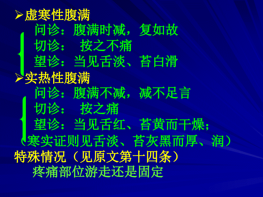 腹满寒疝宿食病脉证第十概述概念腹满、寒疝、宿食三病合篇..._第2页