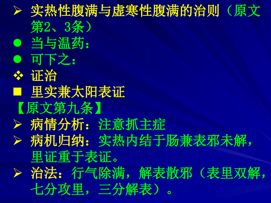 腹满寒疝宿食病脉证第十概述概念腹满、寒疝、宿食三病合篇..._第3页