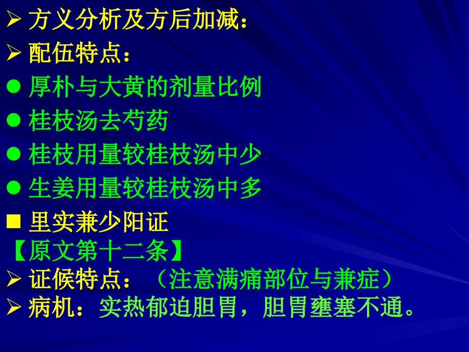 腹满寒疝宿食病脉证第十概述概念腹满、寒疝、宿食三病合篇..._第4页