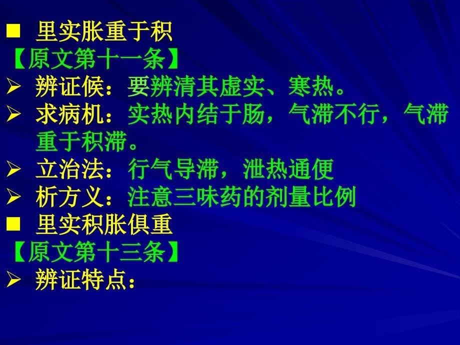 腹满寒疝宿食病脉证第十概述概念腹满、寒疝、宿食三病合篇..._第5页