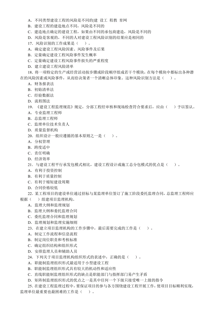 {合同法律法规}建设工程监理基本理论与相关法规._第3页