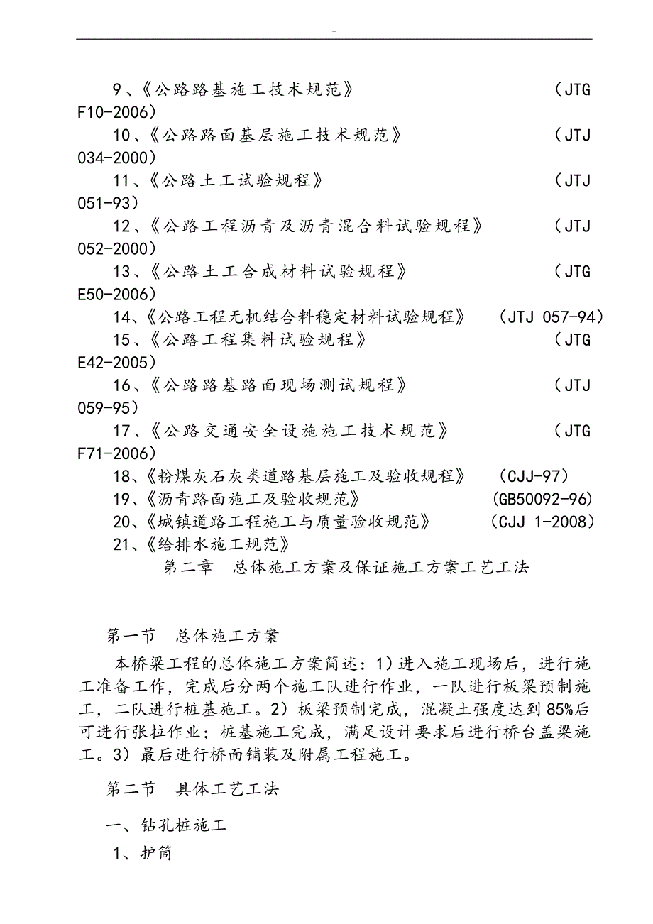 桥梁施工组织设计（修正版）_第4页