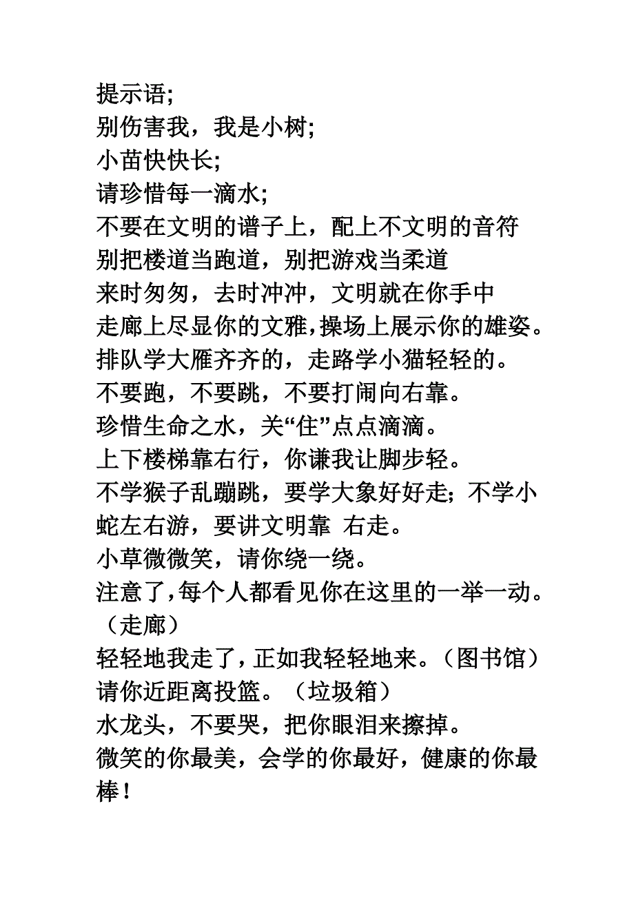 {广告传媒}提示语和广告词_第1页