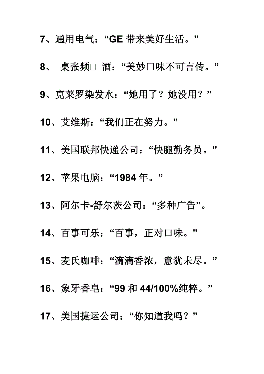 {广告传媒}提示语和广告词_第3页