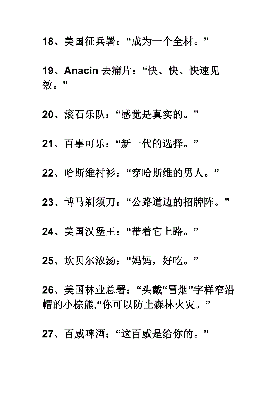 {广告传媒}提示语和广告词_第4页