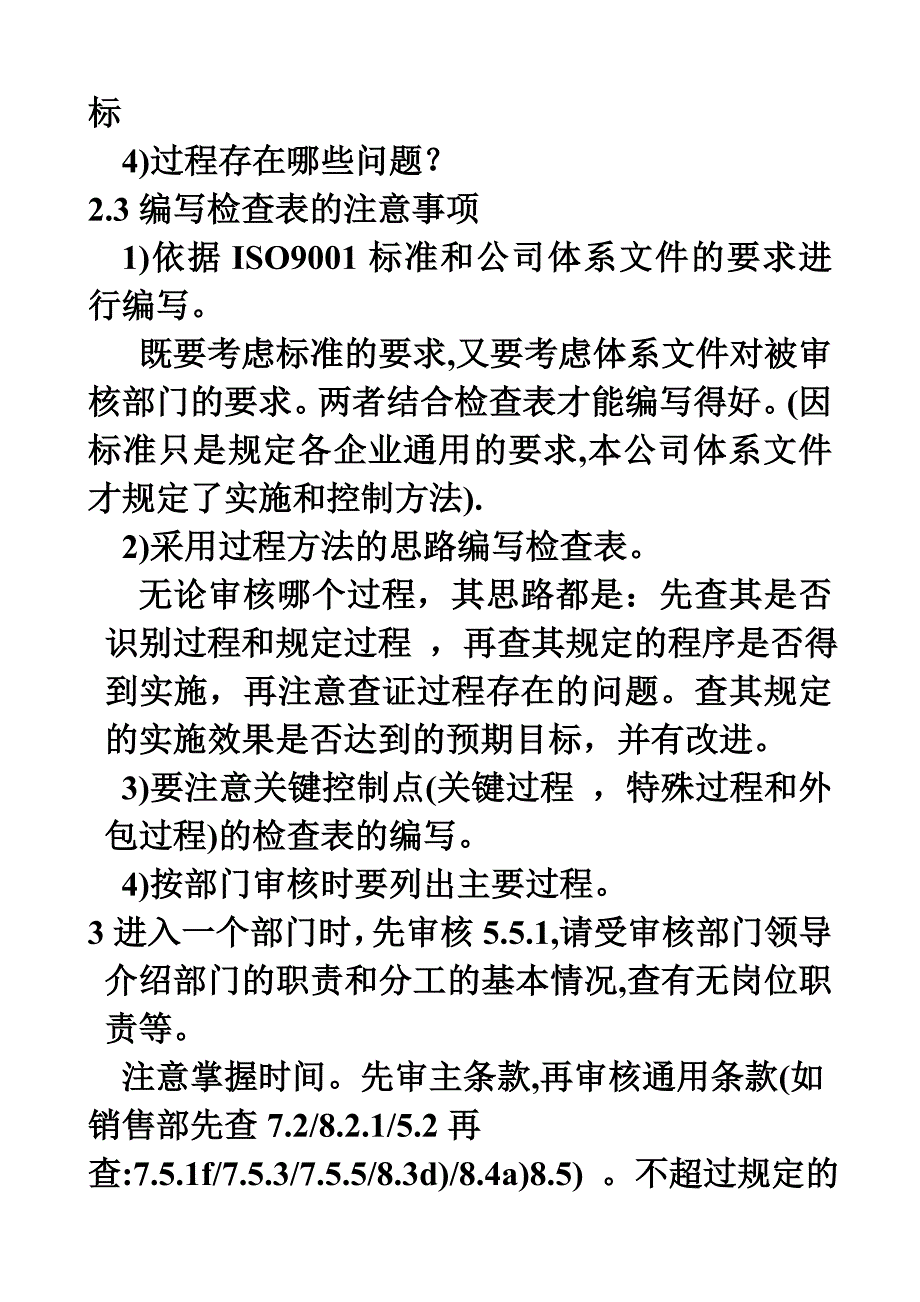 {财务管理内部审计}三体系内审技巧._第2页