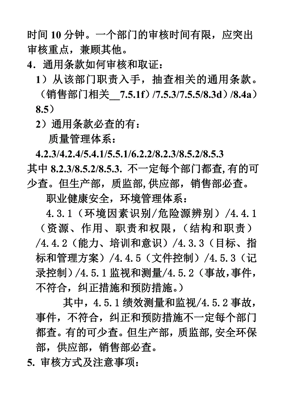 {财务管理内部审计}三体系内审技巧._第3页