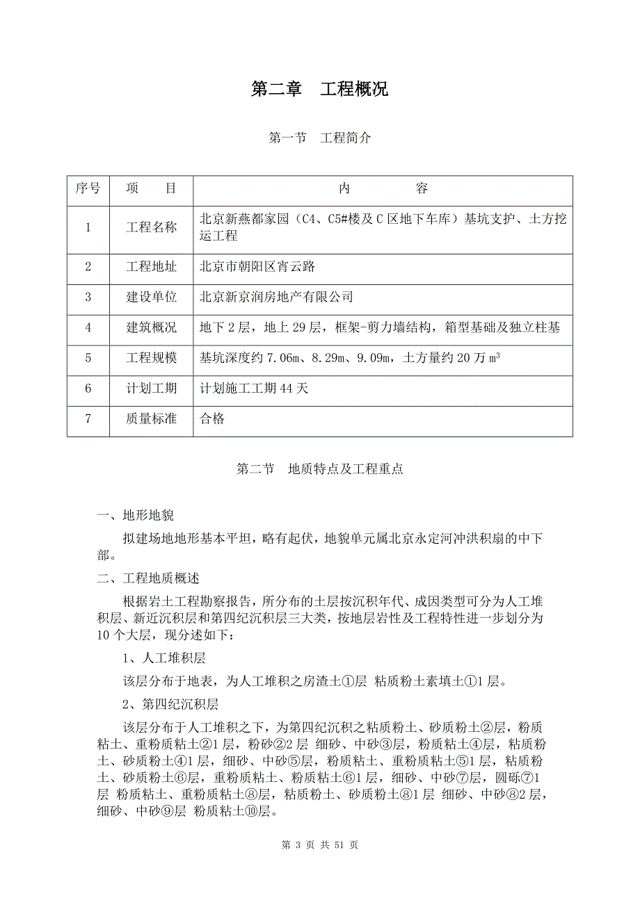 {营销方案}施工方案支护及土方_第3页