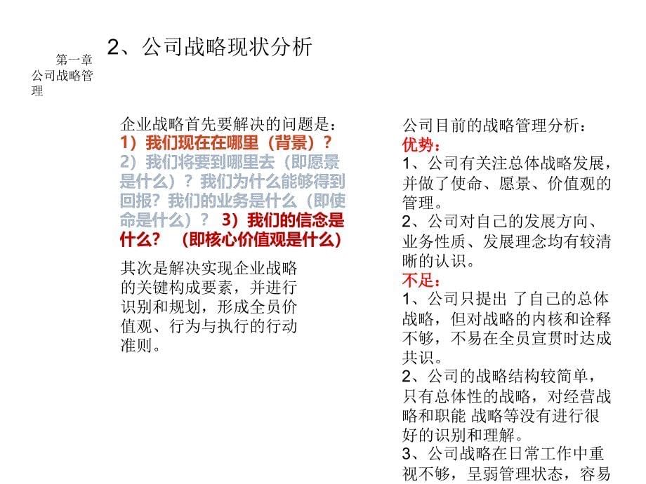 人力资源工作规划PPT_第5页