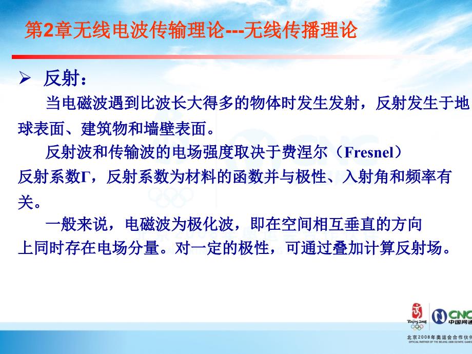 运营商内部培训无线通信第二章无线电波传输理论培训资料_第3页