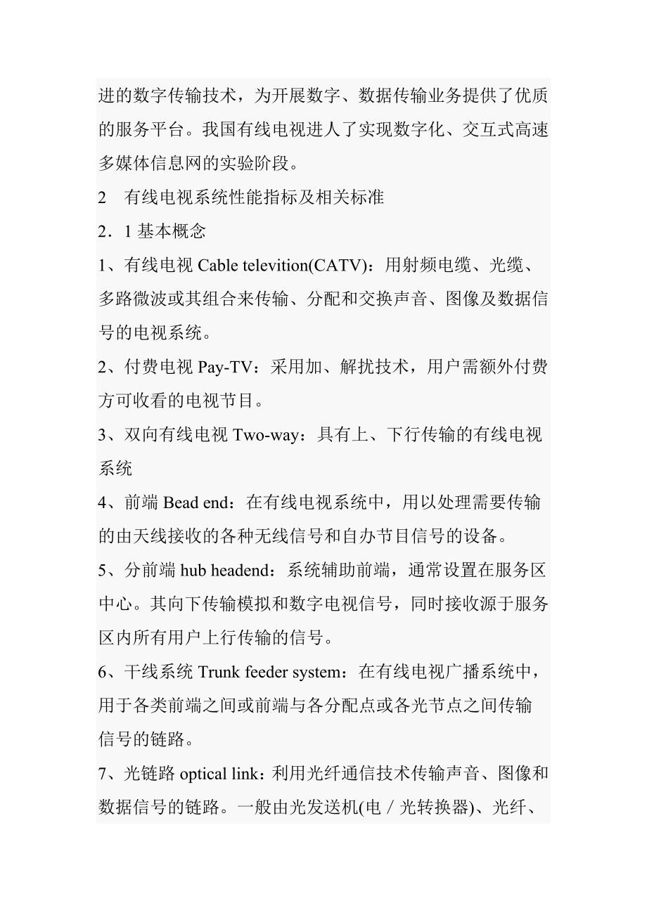 {广告传媒}有线电视网络技术_第3页