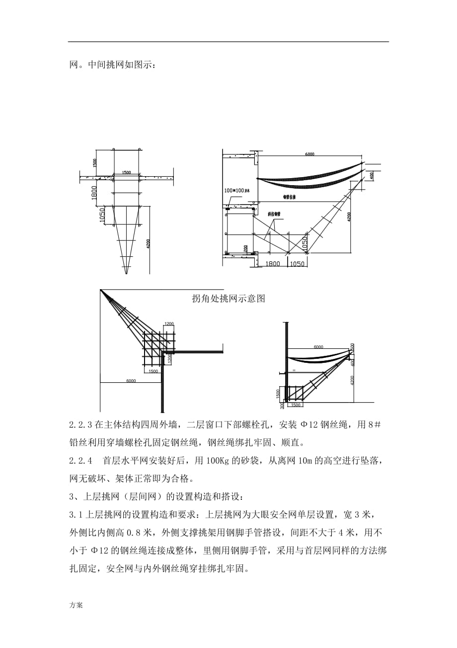 防坠网水平防护的方案.doc_第2页