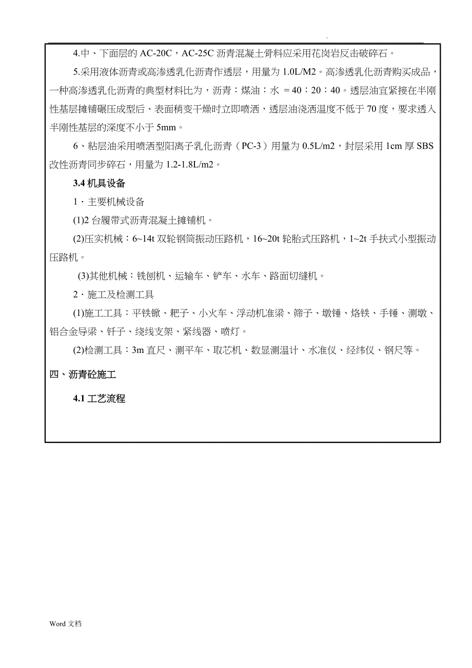 沥青路面施工技术交底记录大全(路面面层)_第3页