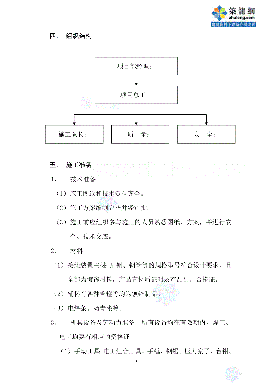 {营销方案}某工程防雷接地安装施工方案_第3页