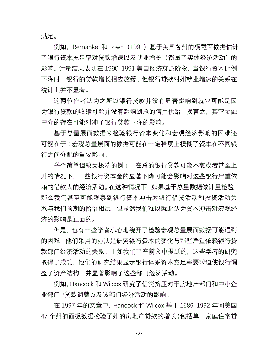 {财务管理资本管理}资本约束与信贷挤压._第3页