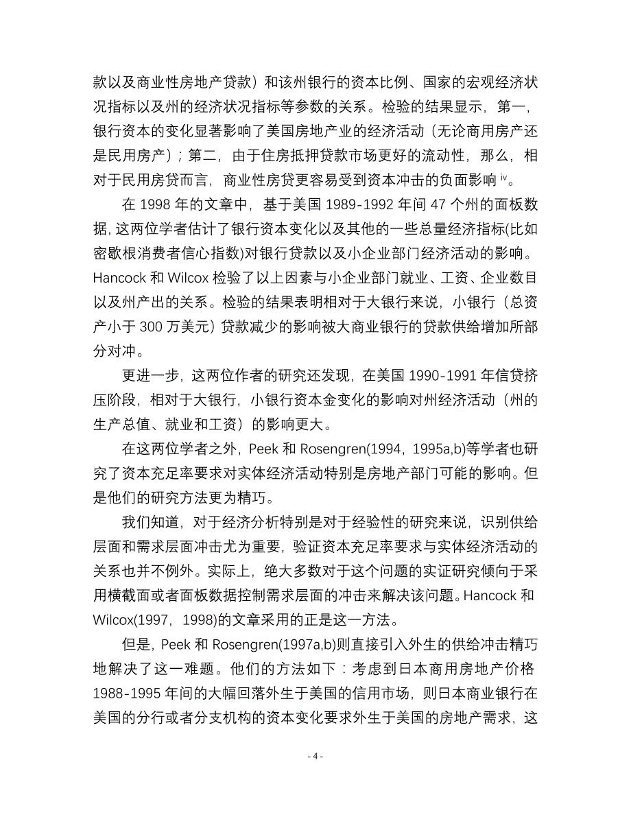 {财务管理资本管理}资本约束与信贷挤压._第4页