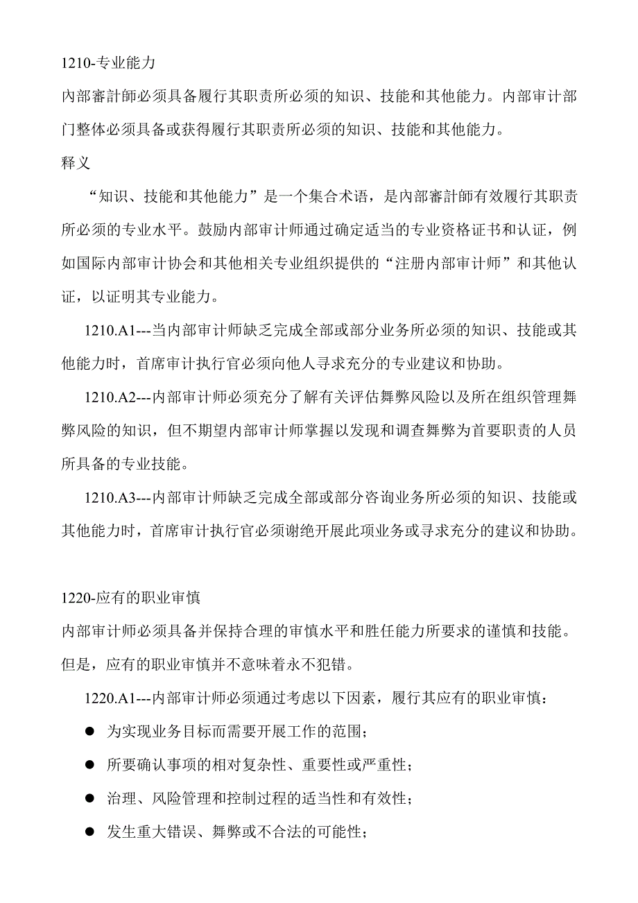 {财务管理内部审计}内部审计最新红皮书完整版._第4页