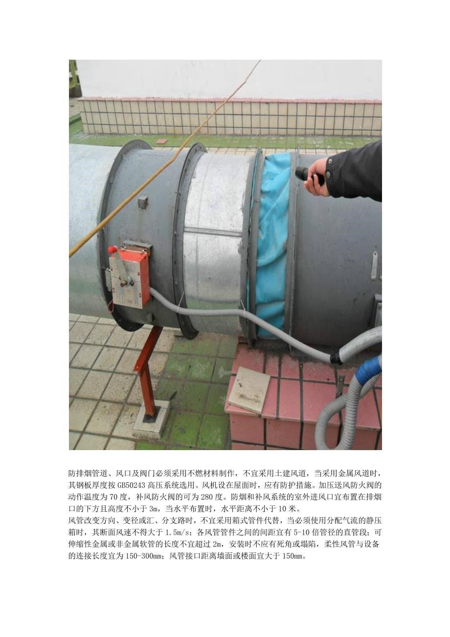 {品质管理质量控制}高层建筑机电安装工程质量控制及施工技术要点分析._第5页