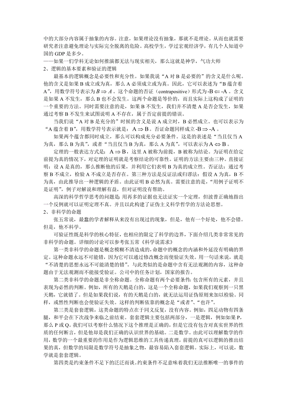 {财务管理财务知识}如何分析微观经济学._第3页