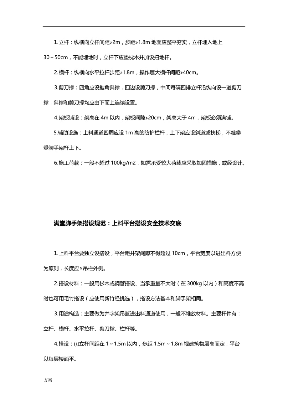 满堂脚手架搭设规范要求的方案.docx_第3页