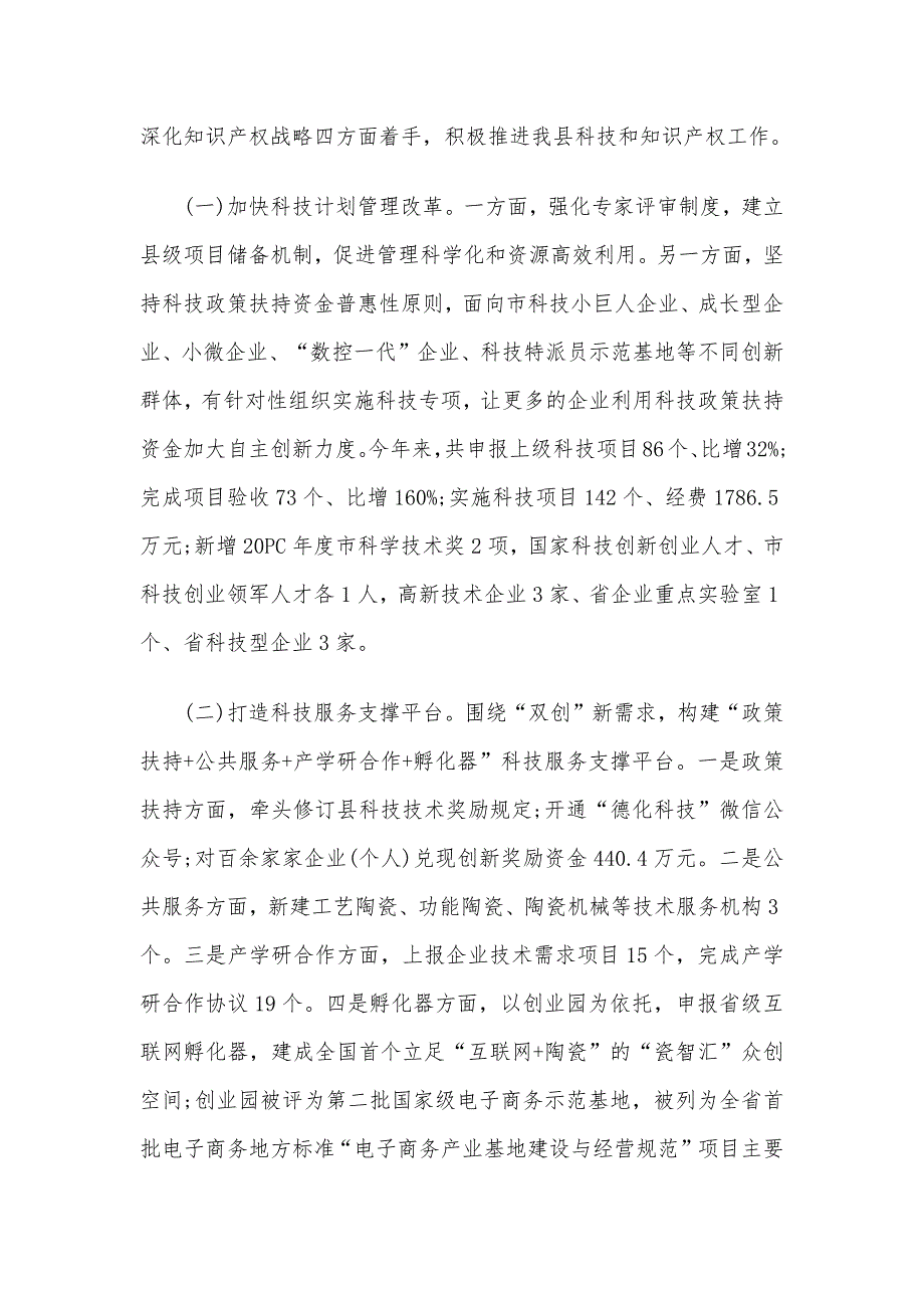 2020一岗双责自查报告精选3篇_第3页