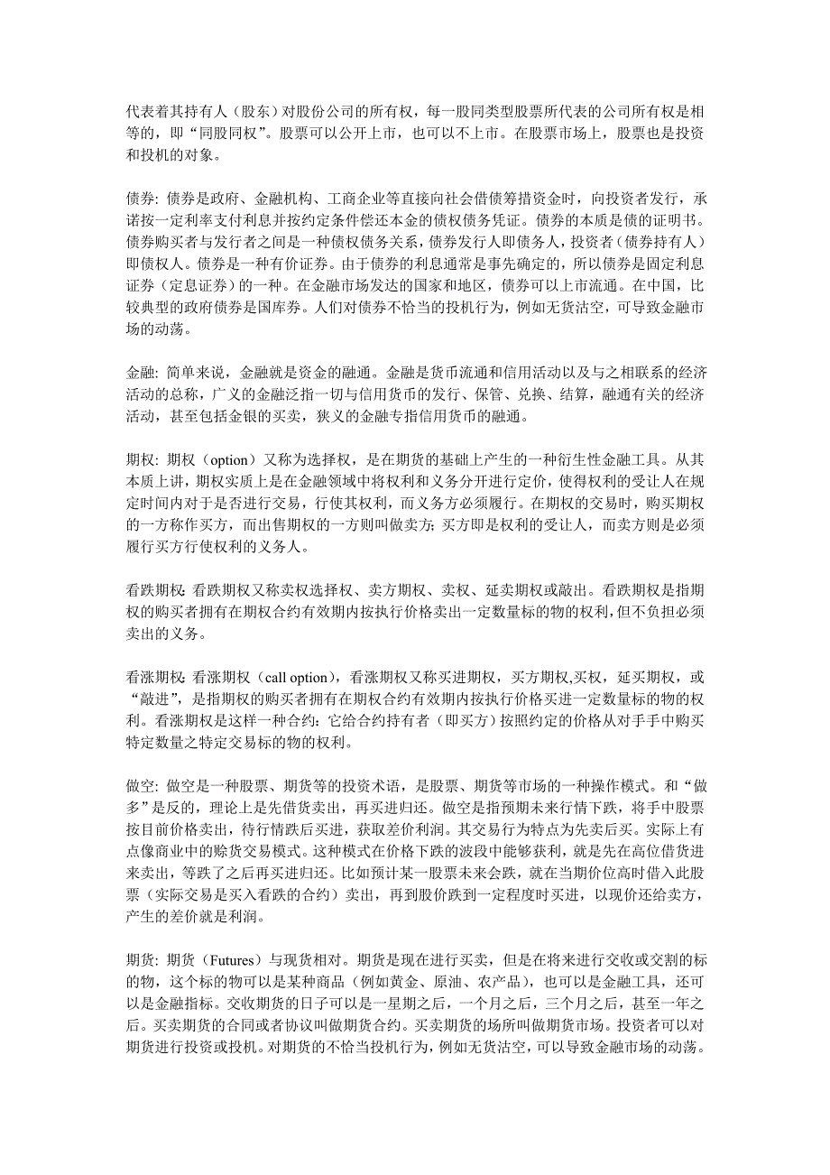 {财务管理财务分析}经济管理及财务知识分析名词._第2页