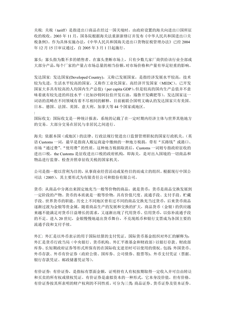 {财务管理财务分析}经济管理及财务知识分析名词._第4页