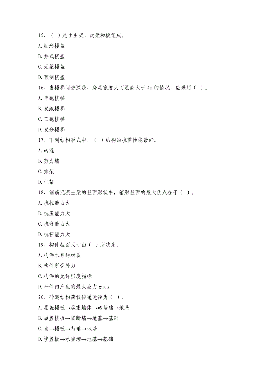 {教育管理}建筑工程模拟试题与答案._第4页