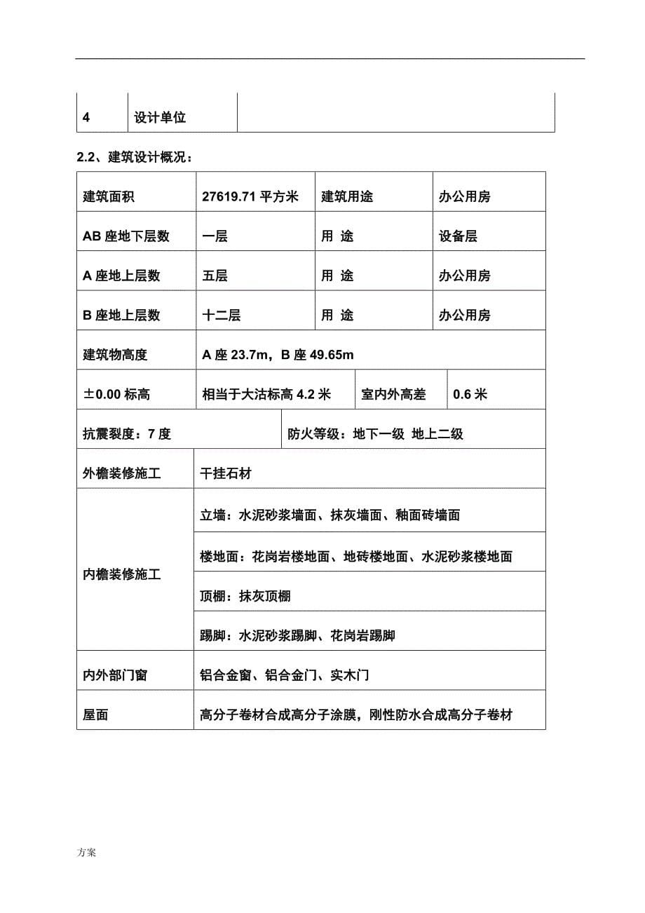 施工的方案大全.doc_第5页