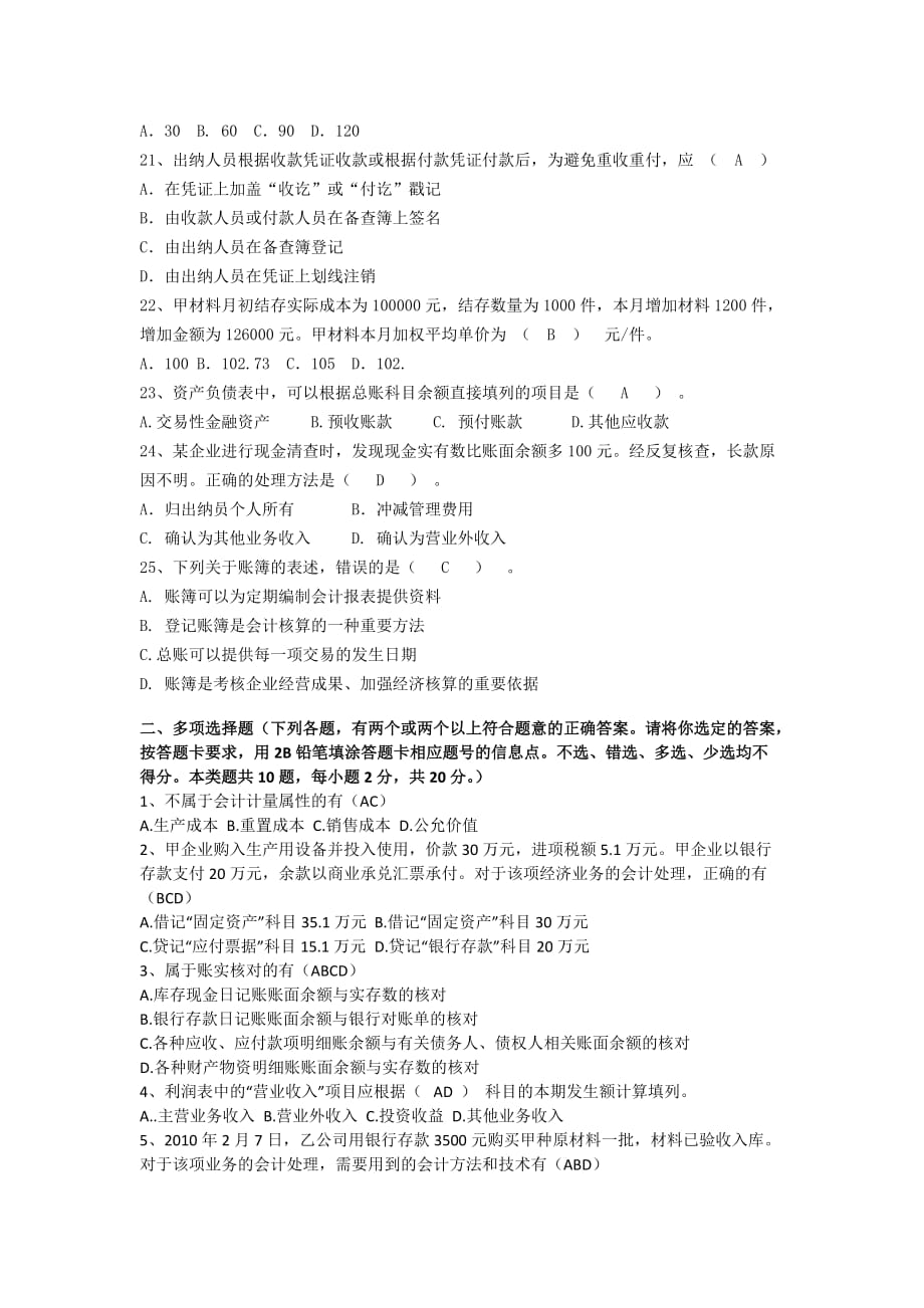 {财务管理财务会计}某市市二○○年会计从业资格统考试会计基础试题._第3页