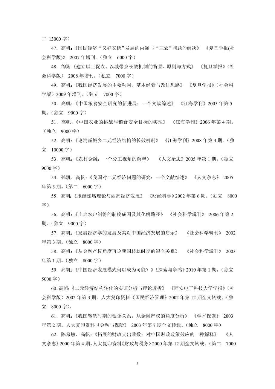 {财务管理财务知识}中文复旦大学经济学院._第5页