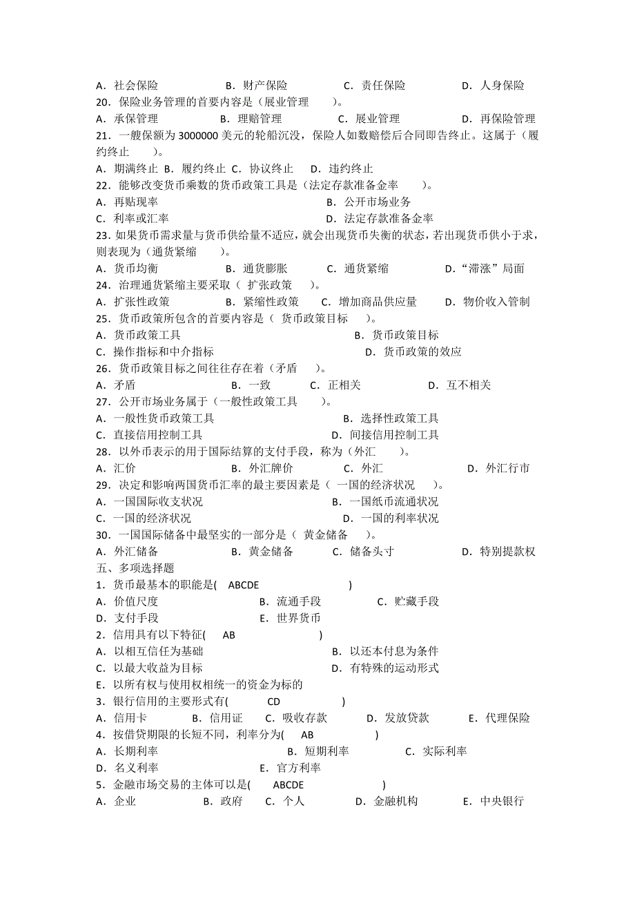 {财务管理股票证券}货币银行学基础知识._第4页