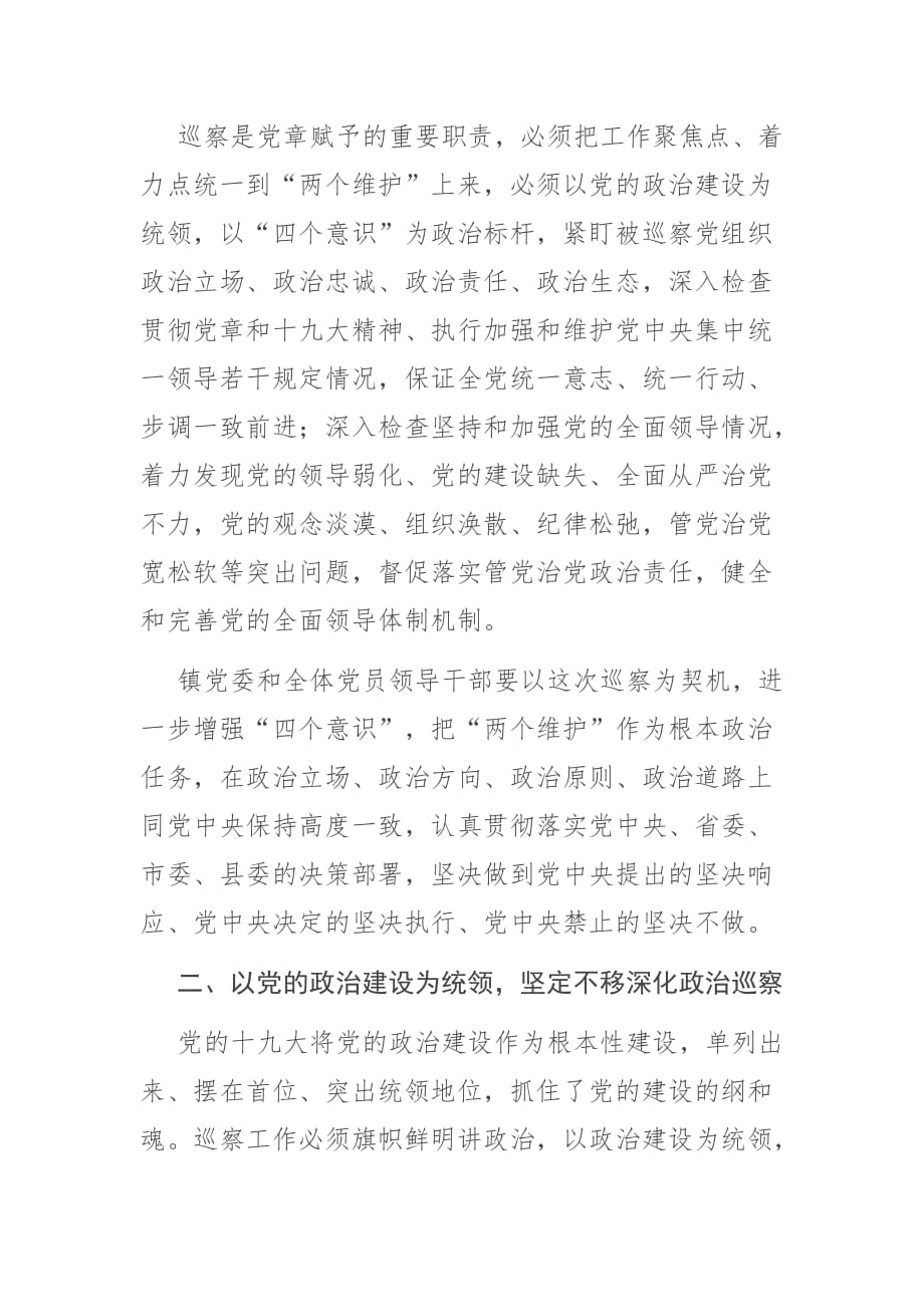 巡察领导小组领导在巡察组进驻工作动员会上的讲话_第2页