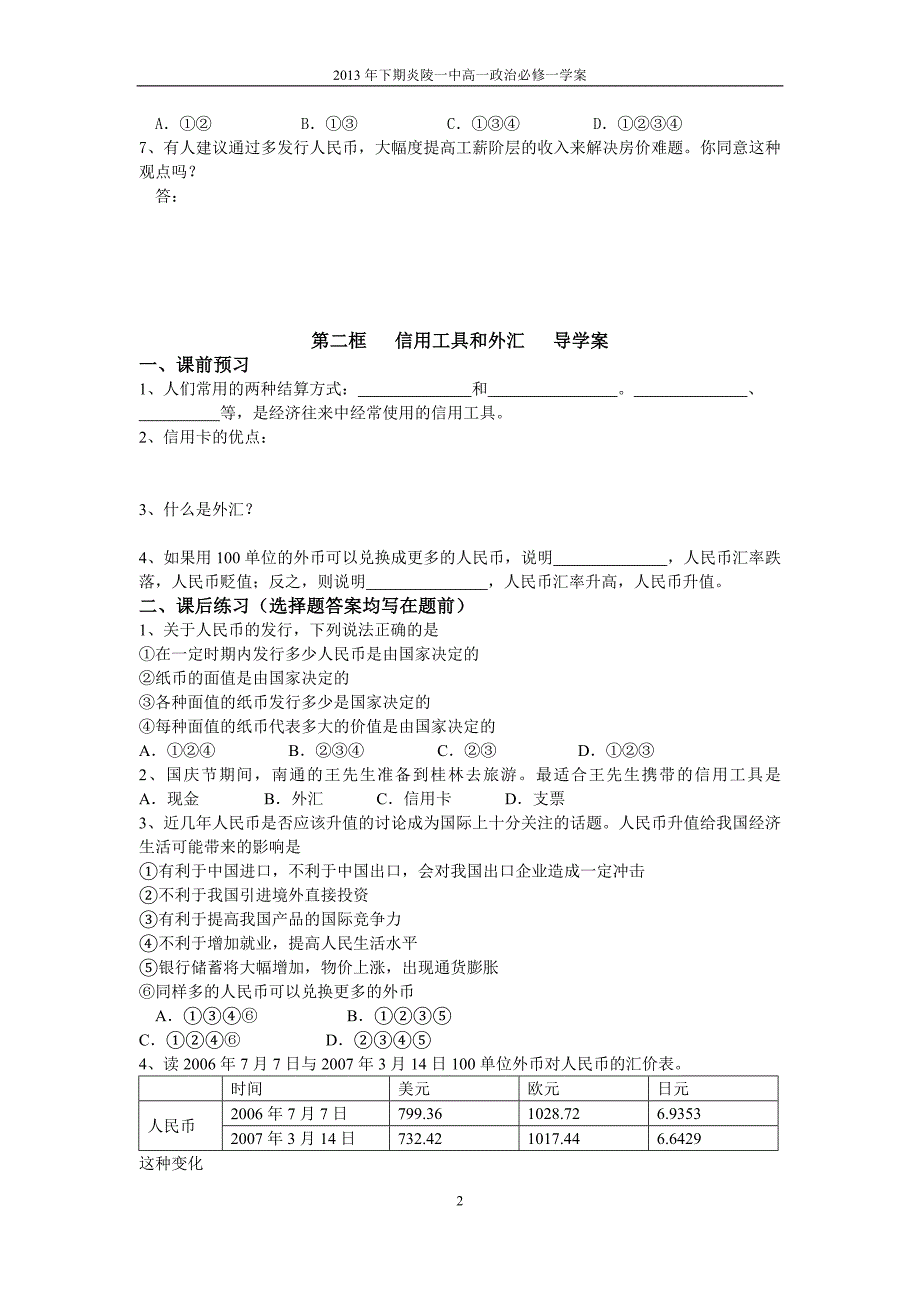 {财务管理财务分析}经济财务知识分析全套学案._第2页