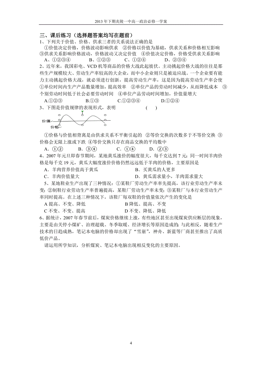 {财务管理财务分析}经济财务知识分析全套学案._第4页