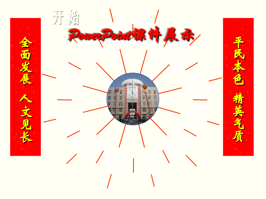 高中物理PPT动画课件展示_第1页