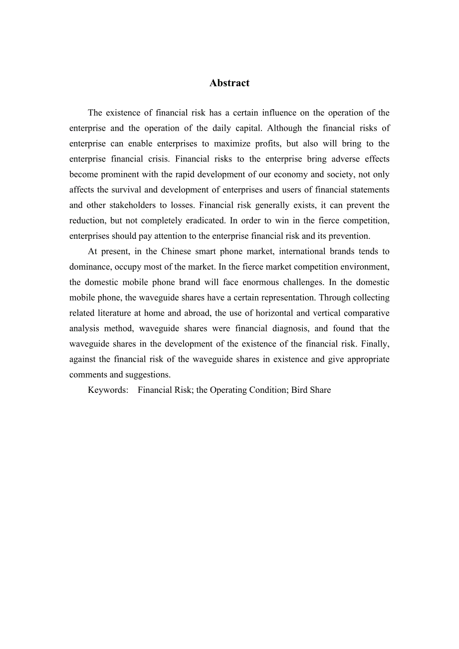 {财务管理财务分析}波导股份财务风险案例分析答辩后定稿._第4页