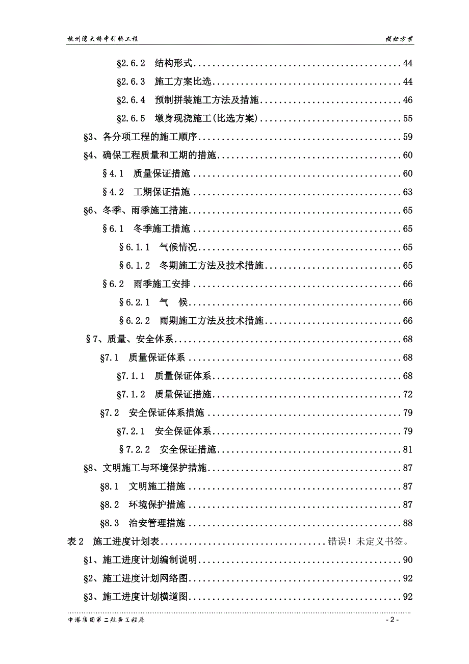 {营销}某市湾跨海大桥施工_第2页