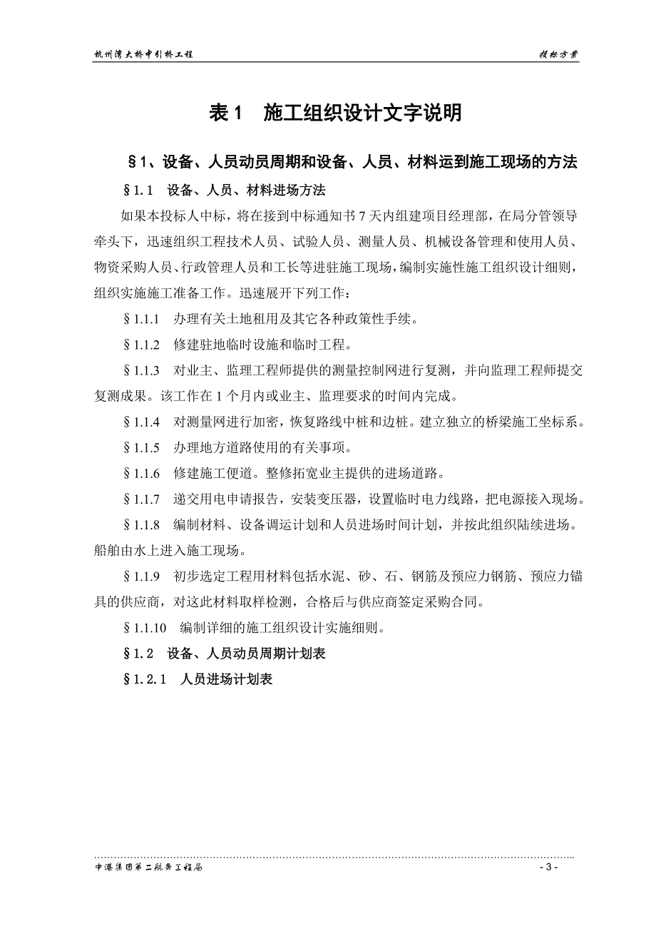 {营销}某市湾跨海大桥施工_第3页