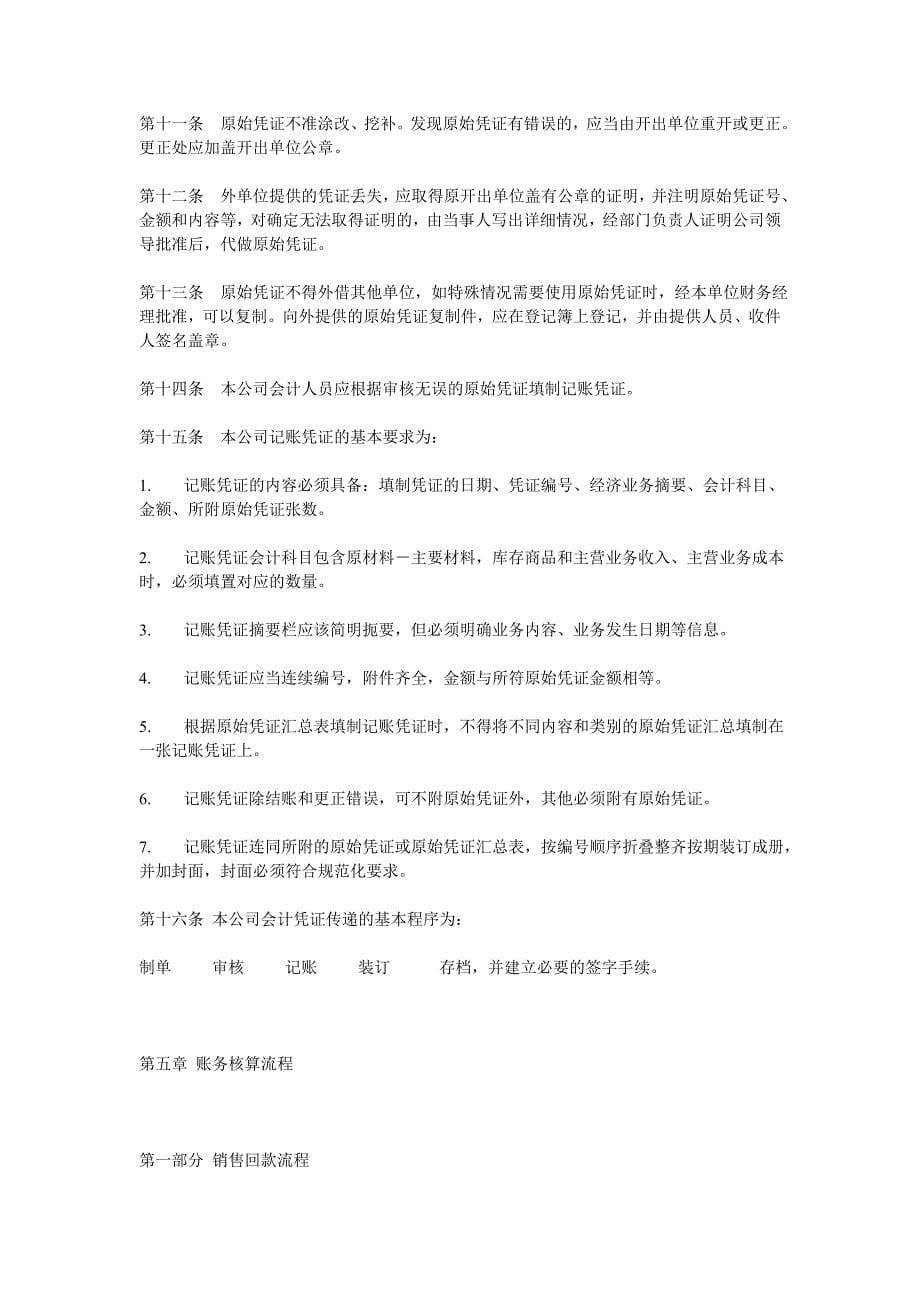 {财务管理财务会计}某公司会计核算办法论述_第5页