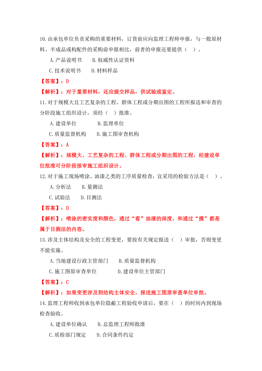 {教育管理}某某某年建设工程三控试卷解折答案._第3页