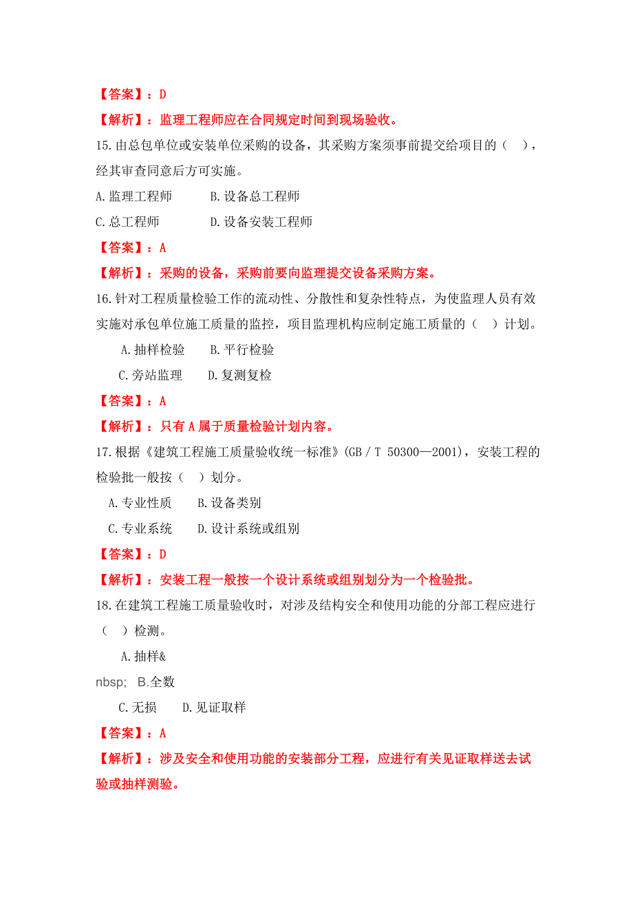 {教育管理}某某某年建设工程三控试卷解折答案._第4页