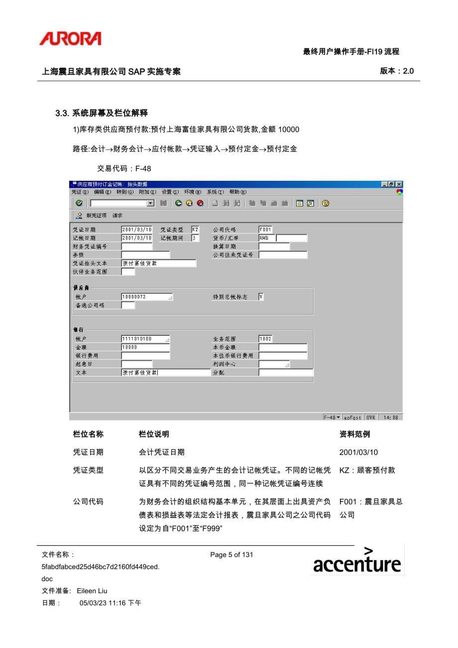 {财务管理收款付款}第十九章供应商预付款流程._第5页