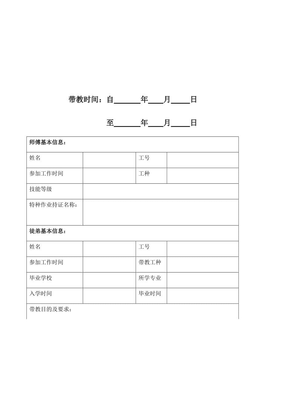 员工师徒带教协议.doc_第5页