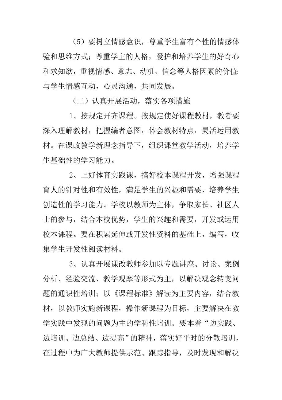 {员工培训制度}教师培训制度及措施._第4页