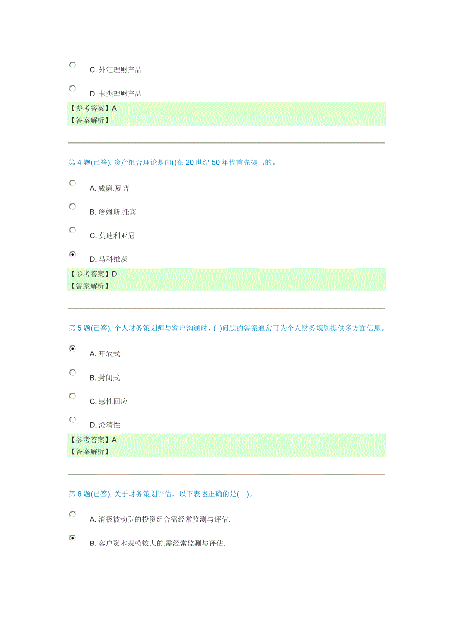 {财务管理公司理财}个人理财任务全.._第2页