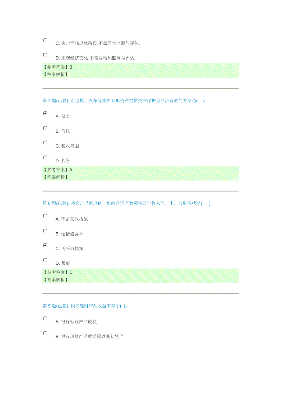 {财务管理公司理财}个人理财任务全.._第3页