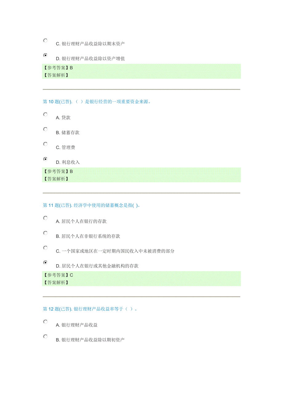 {财务管理公司理财}个人理财任务全.._第4页