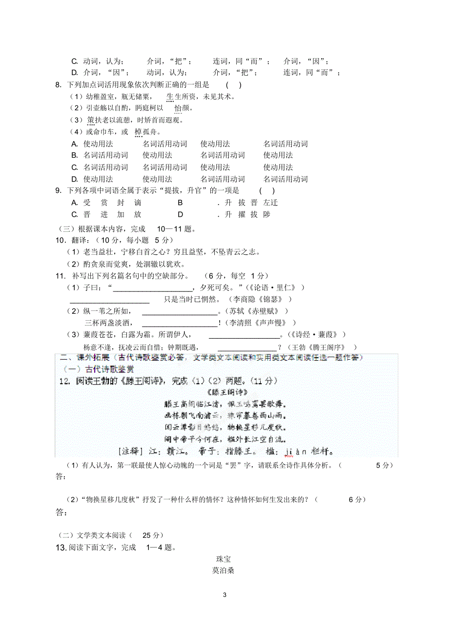 贵州省毕节高二上学期期中考试 语文试题_第3页