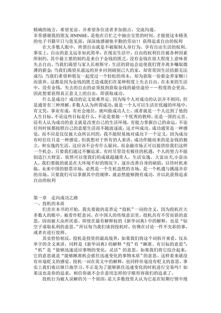 {财务管理投资管理}专业投资_第5页